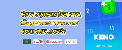 ওয়েলকাম বোনাস promotion banner