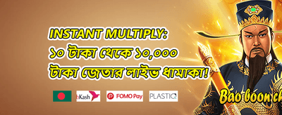 বন্ধু রেফারেল বোনাস 🤝 promotion image