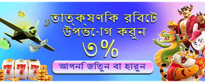 সেরা অনলাইন গেমিং অভিজ্ঞতা banner
